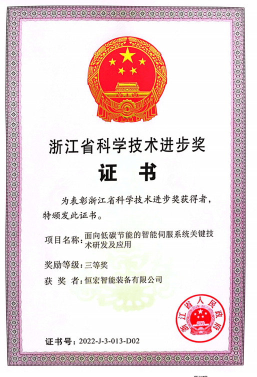 Zhejiang Science & Technology Progress Award — Third Prize