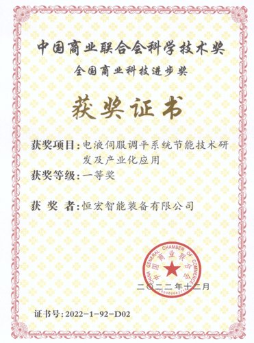 National Commercial Science & Technology Progress Award — First Prize